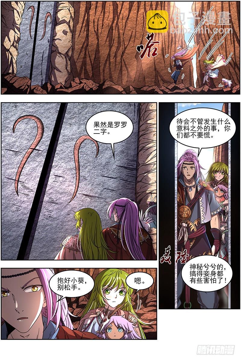 🍜驭灵师 19天王篇 我变成使灵了？ 第4页