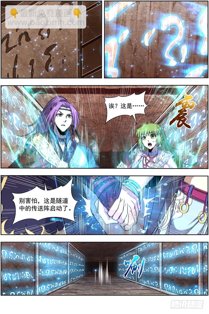 🍜驭灵师 19天王篇 我变成使灵了？ 第5页