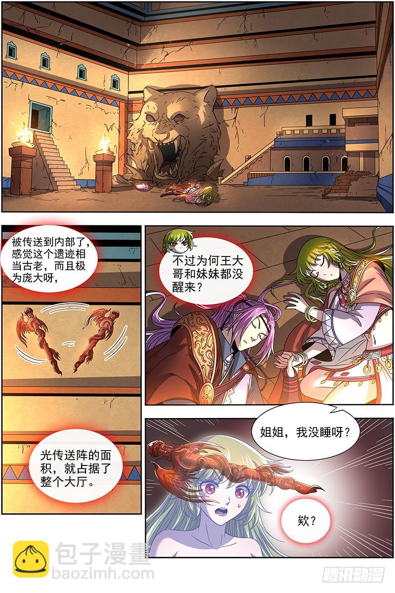 🍜驭灵师 19天王篇 我变成使灵了？ 第6页