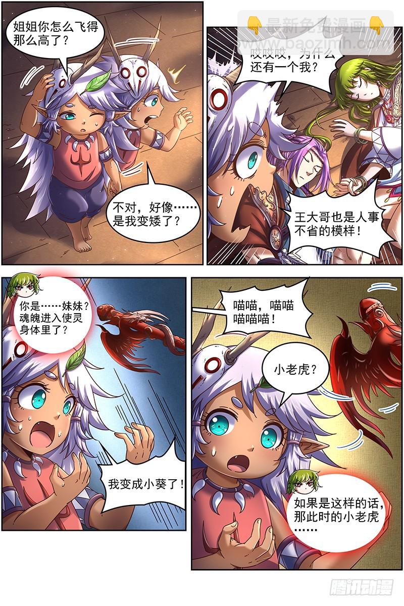 🍜驭灵师 19天王篇 我变成使灵了？ 第7页