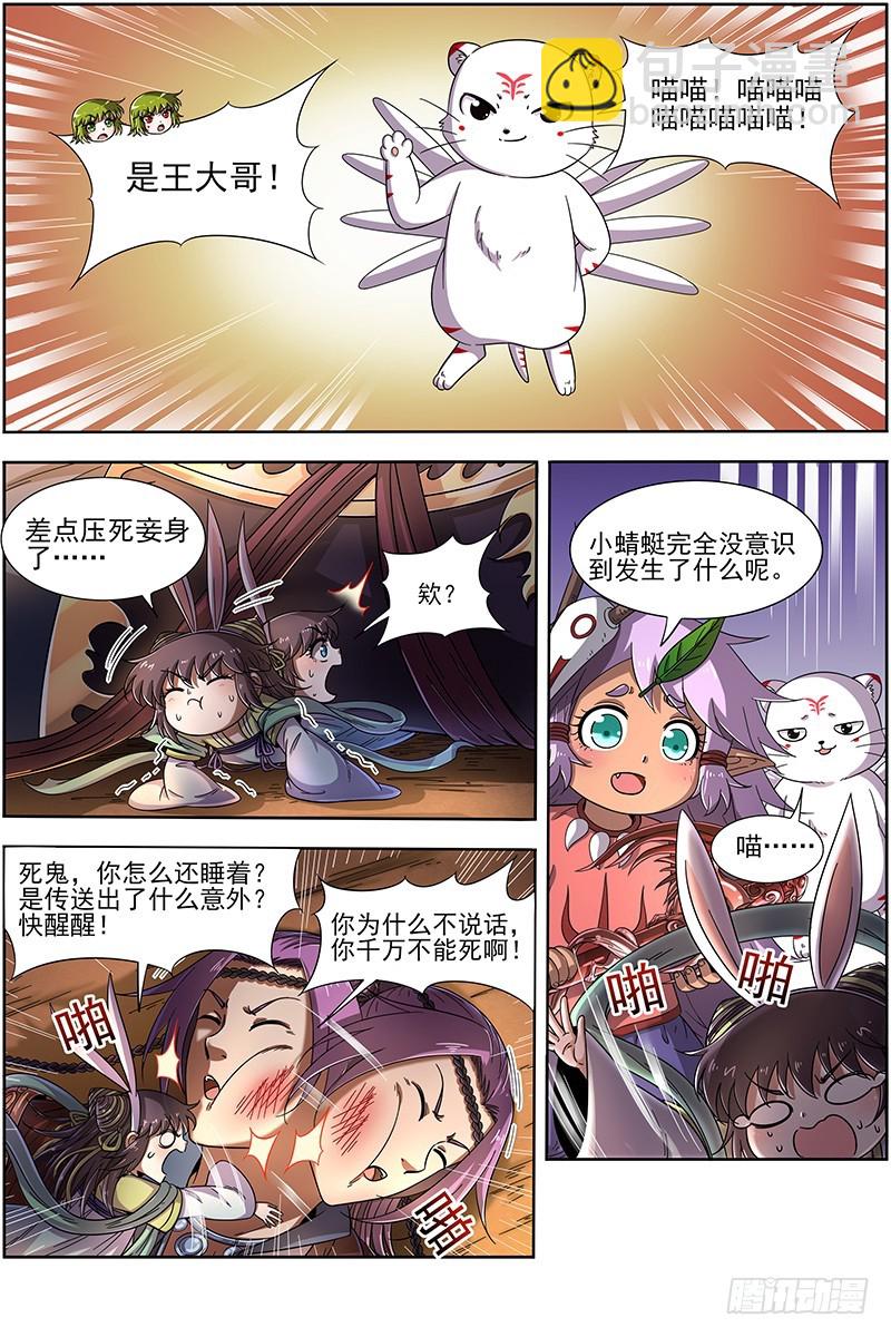 🍜驭灵师 19天王篇 我变成使灵了？ 第8页