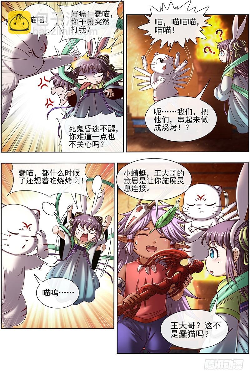 🍜驭灵师 19天王篇 我变成使灵了？ 第9页