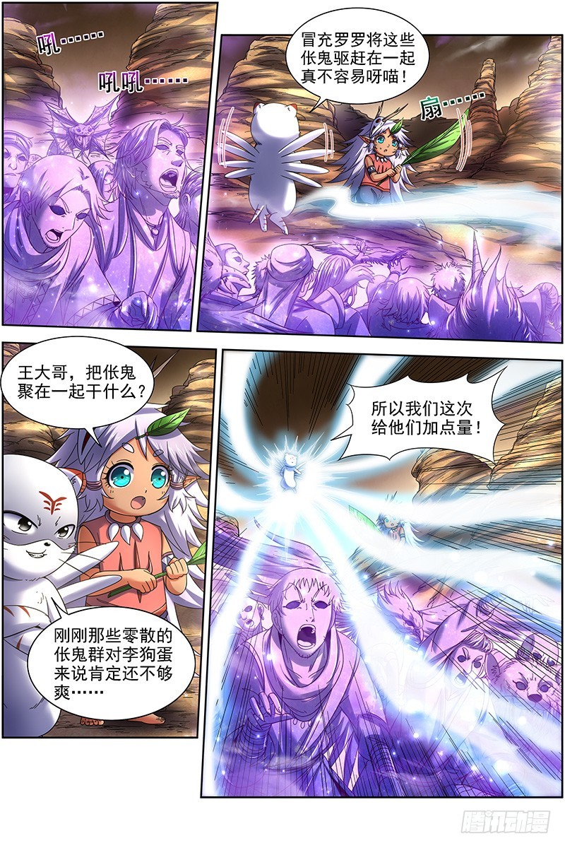 🍜驭灵师 19天王篇 罗罗复苏 第1页