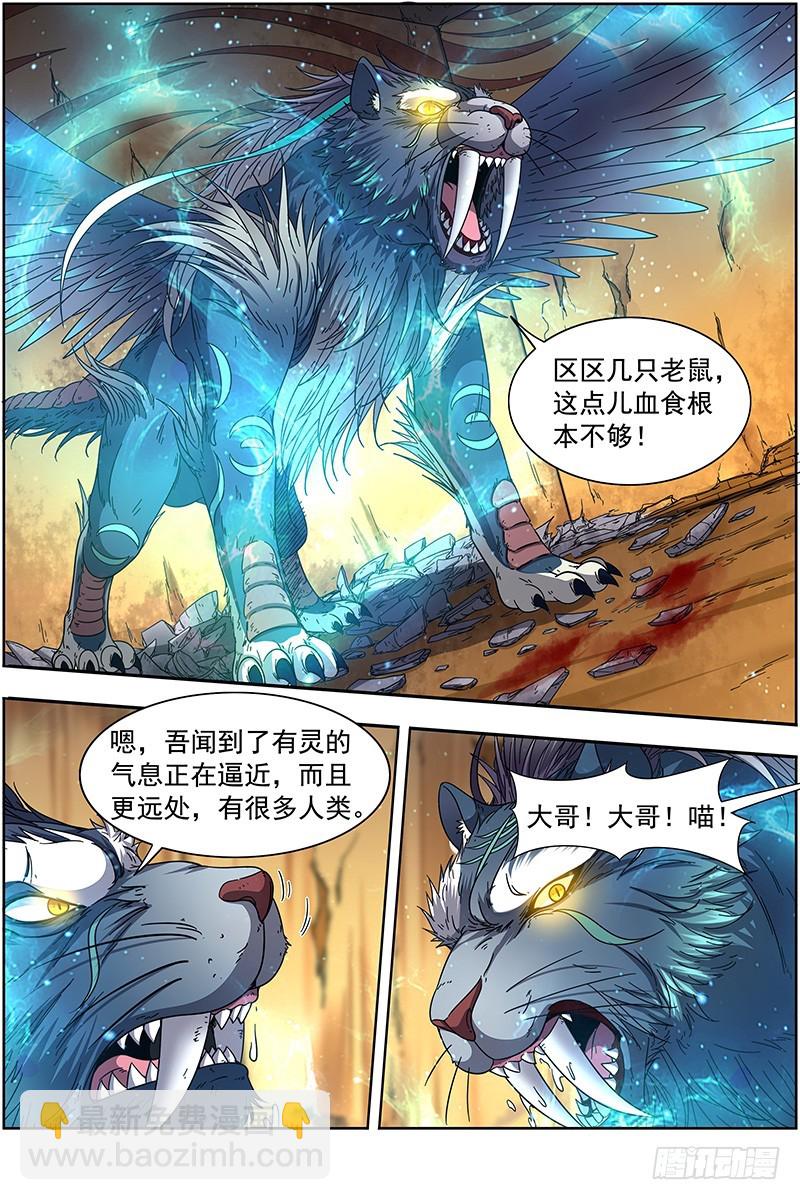 🍜驭灵师 19天王篇 罗罗复苏 第10页