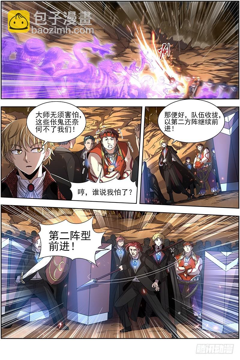 🍜驭灵师 19天王篇 罗罗复苏 第3页