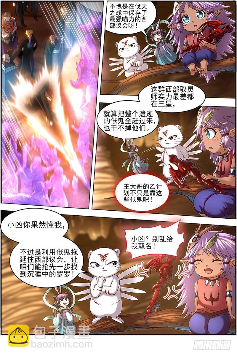 🍜驭灵师 19天王篇 罗罗复苏 第4页