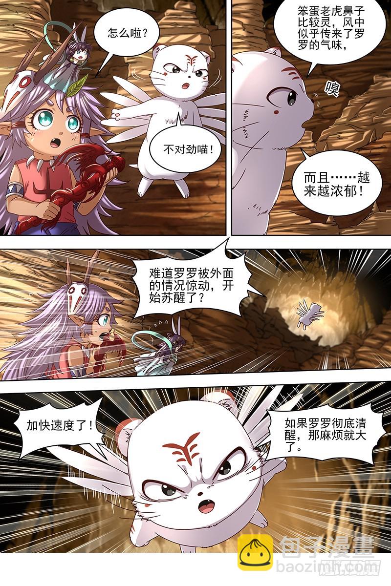 🍜驭灵师 19天王篇 罗罗复苏 第6页