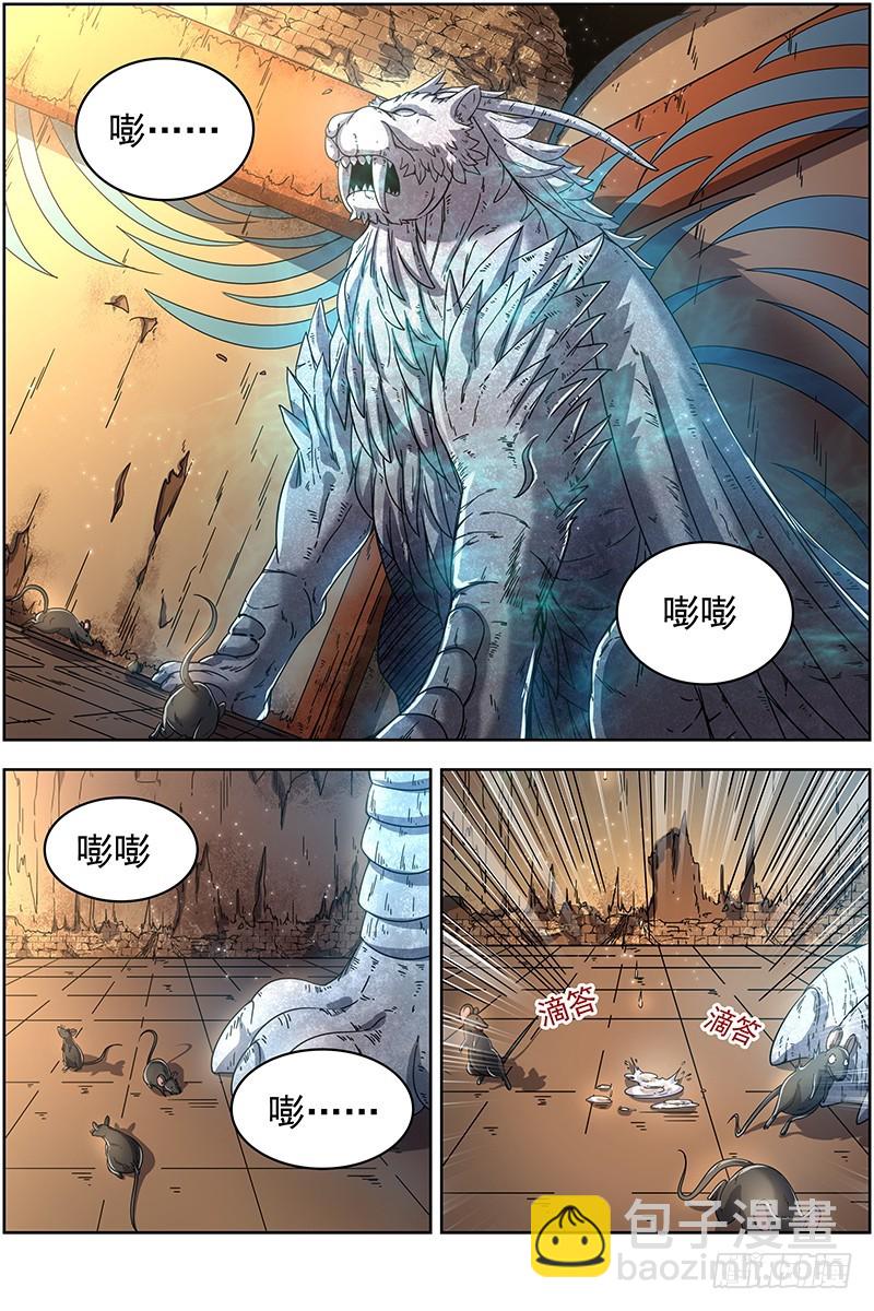 🍜驭灵师 19天王篇 罗罗复苏 第7页