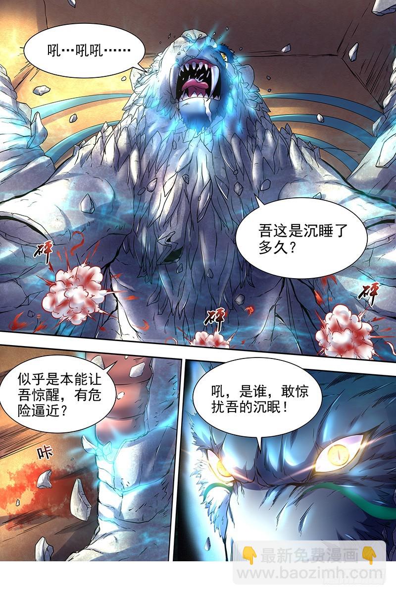🍜驭灵师 19天王篇 罗罗复苏 第8页