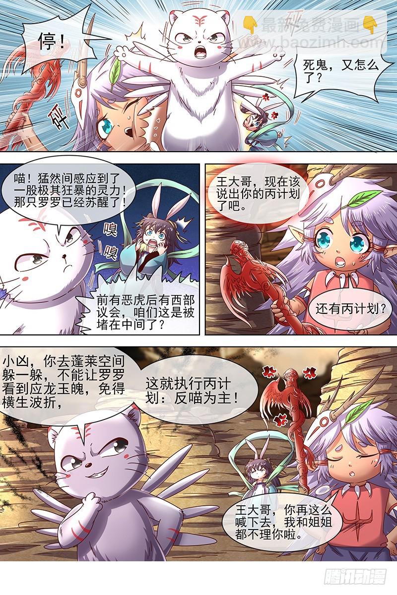 🍜驭灵师 19天王篇 罗罗复苏 第9页