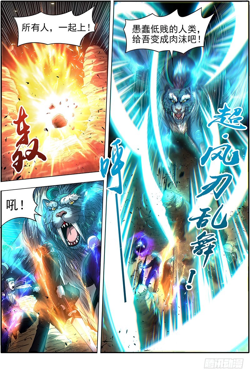 🍜驭灵师 19天王篇 万灵之敌 第1页