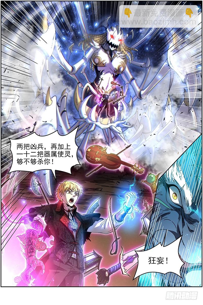 🍜驭灵师 19天王篇 万灵之敌 第10页