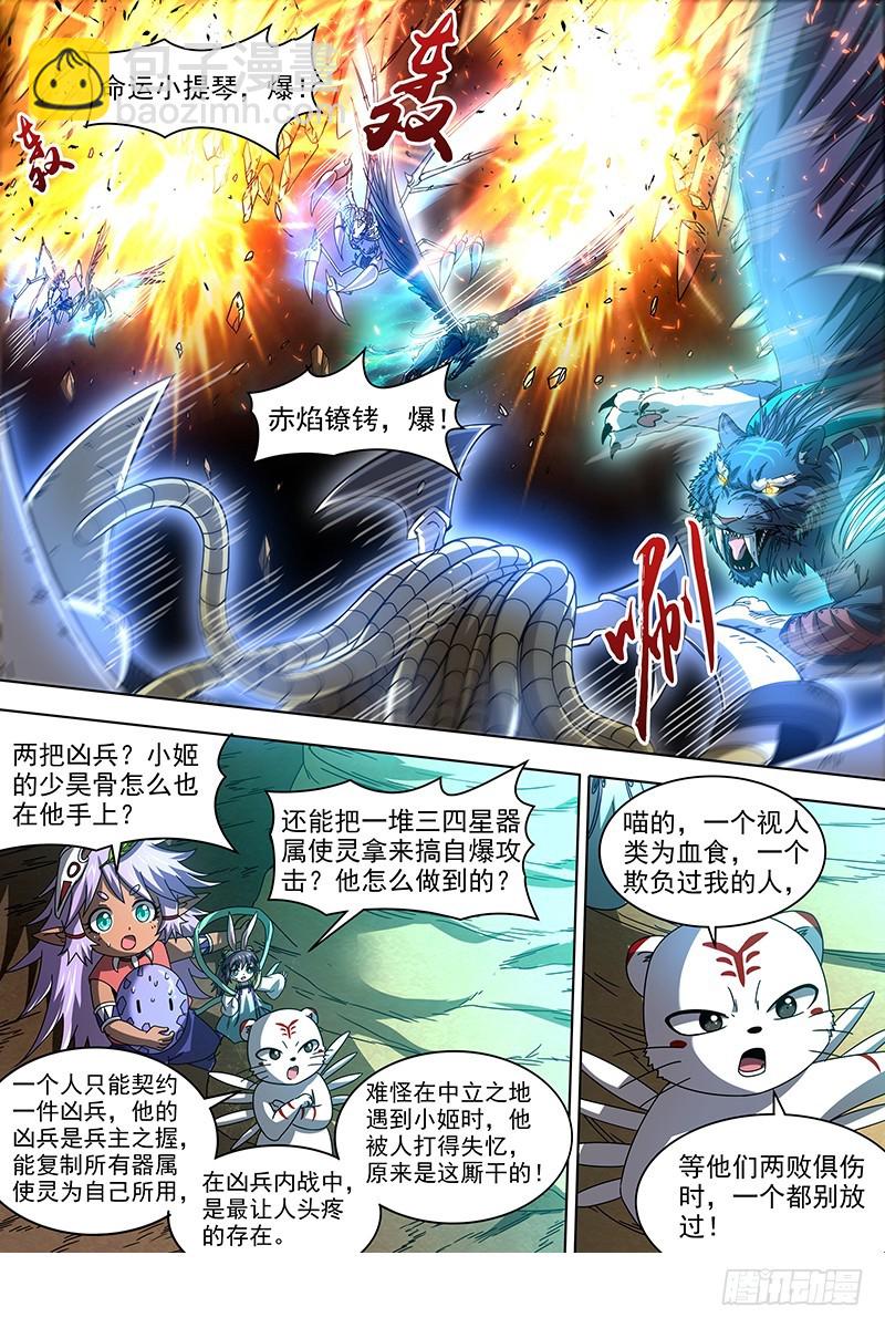 🍜驭灵师 19天王篇 万灵之敌 第11页