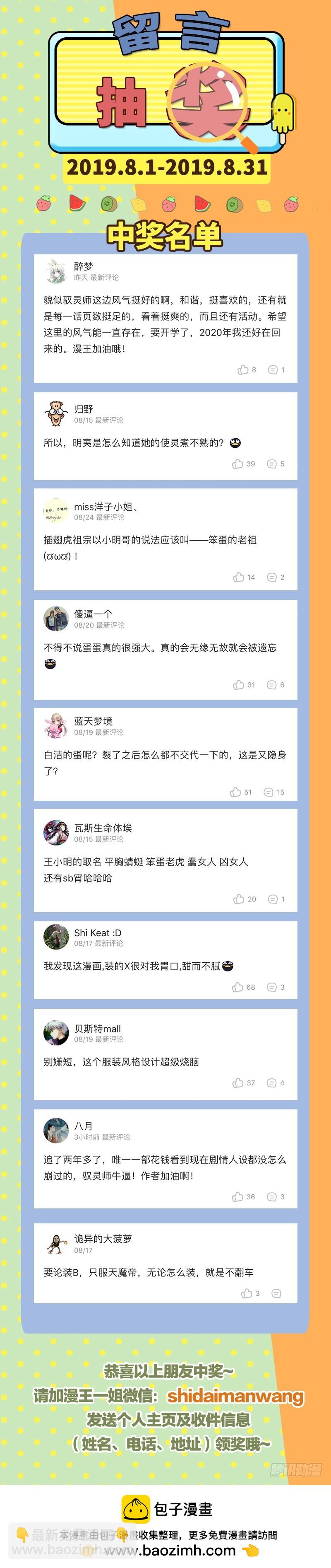 🍜驭灵师 19天王篇 万灵之敌 第15页