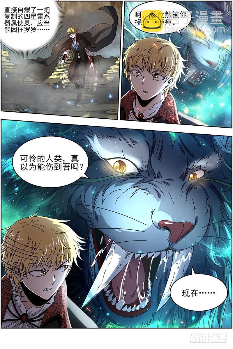 🍜驭灵师 19天王篇 万灵之敌 第4页