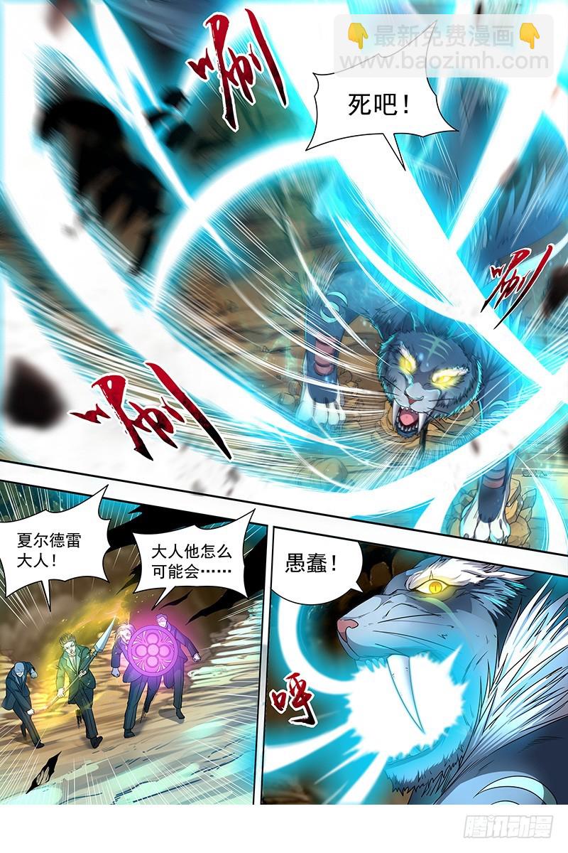 🍜驭灵师 19天王篇 万灵之敌 第5页