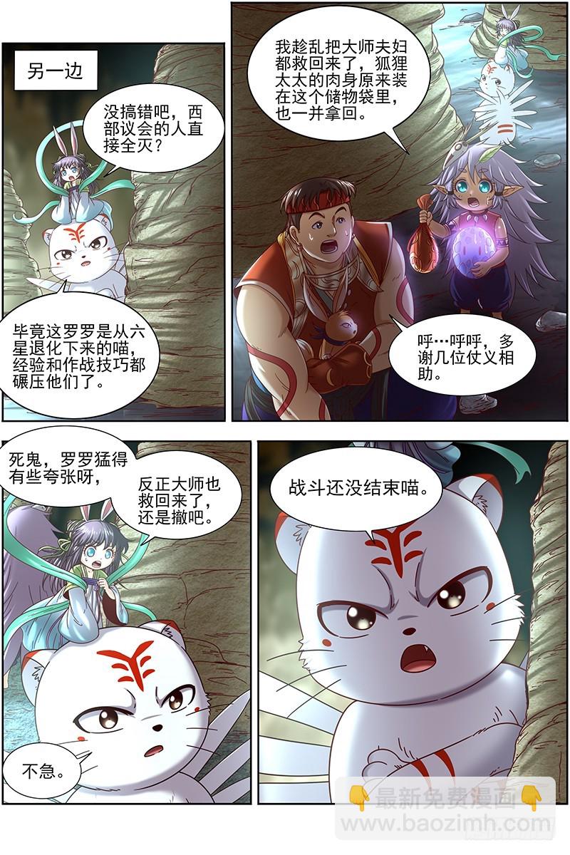 🍜驭灵师 19天王篇 万灵之敌 第7页