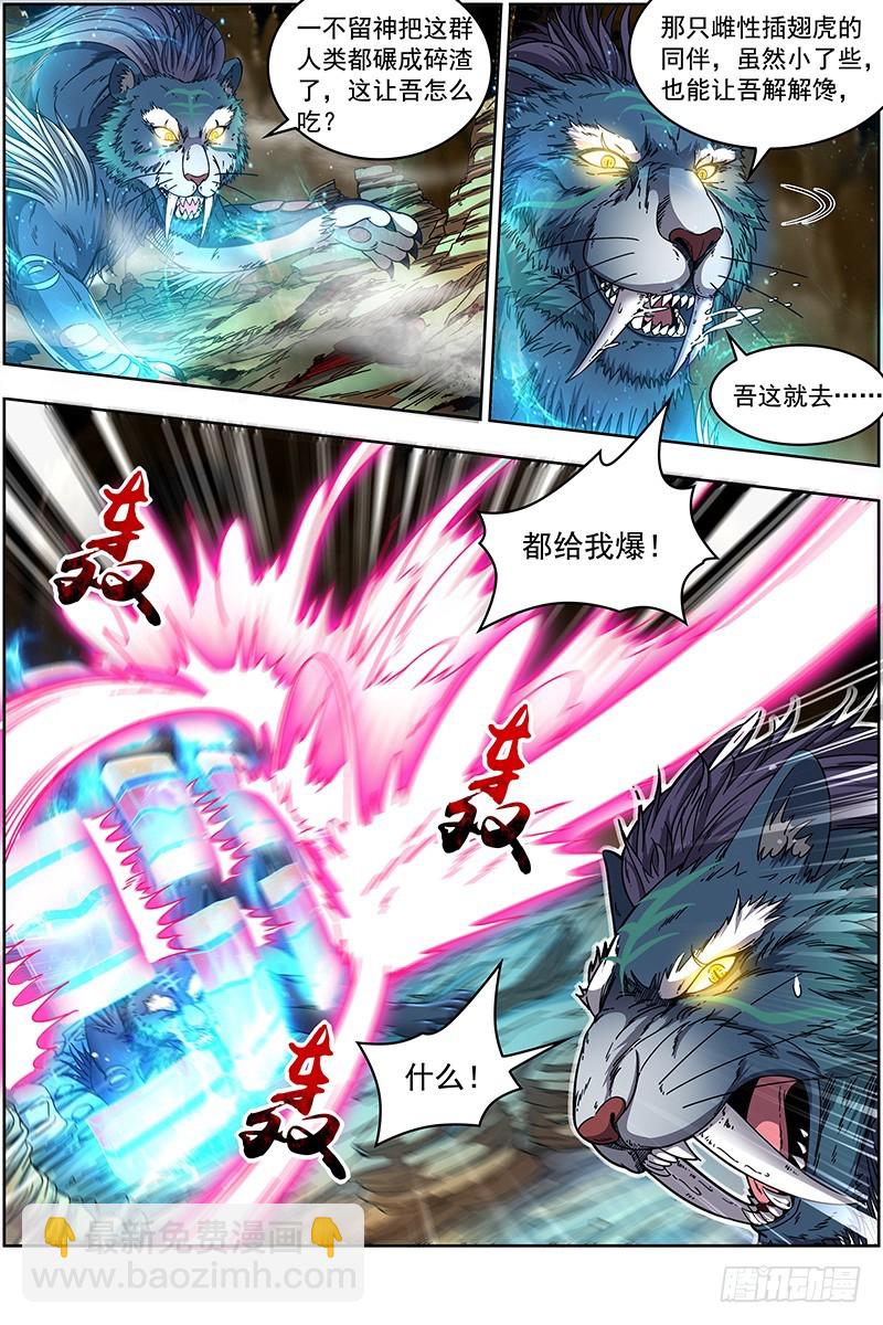 🍜驭灵师 19天王篇 万灵之敌 第8页