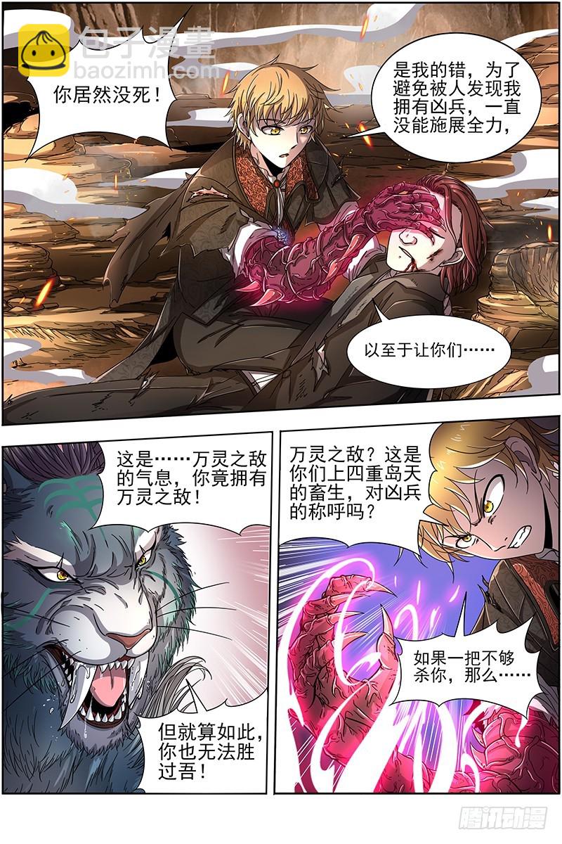 🍜驭灵师 19天王篇 万灵之敌 第9页