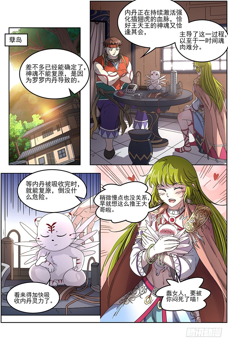 🍜驭灵师 19天王篇 虎天王 第1页