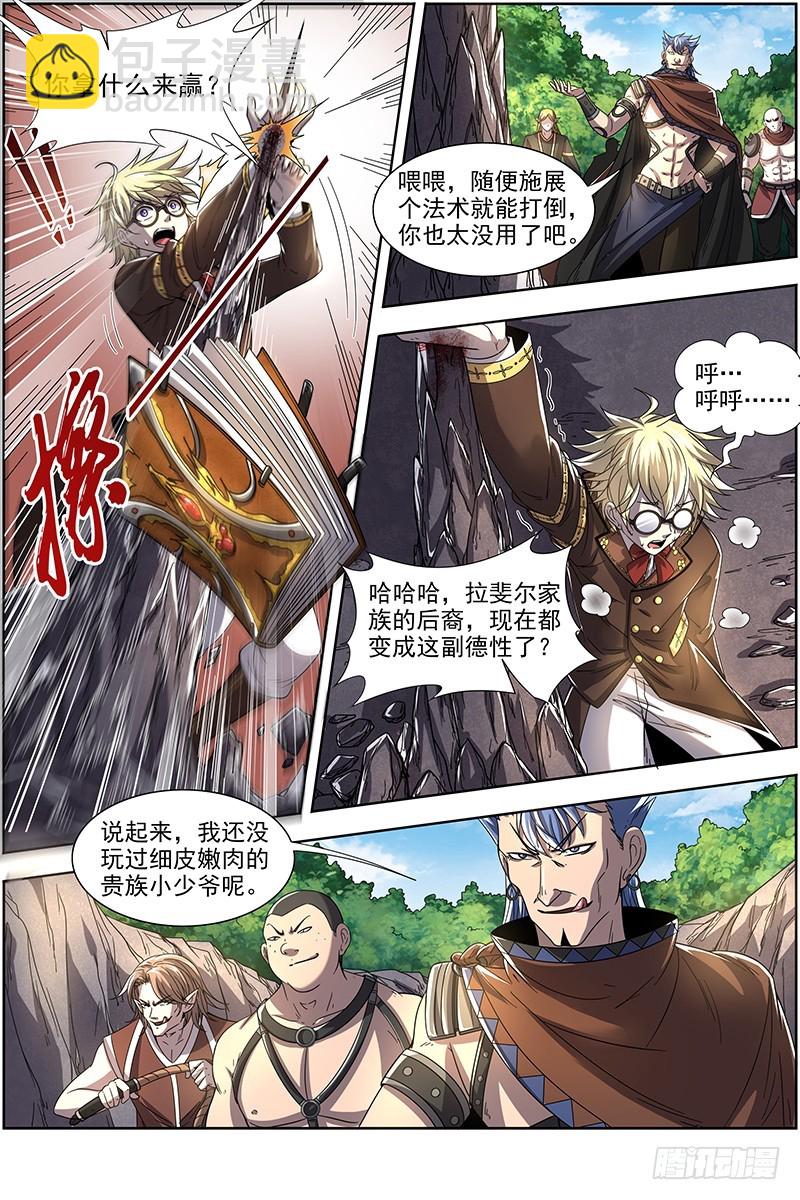 🍜驭灵师 19天王篇 虎天王 第10页