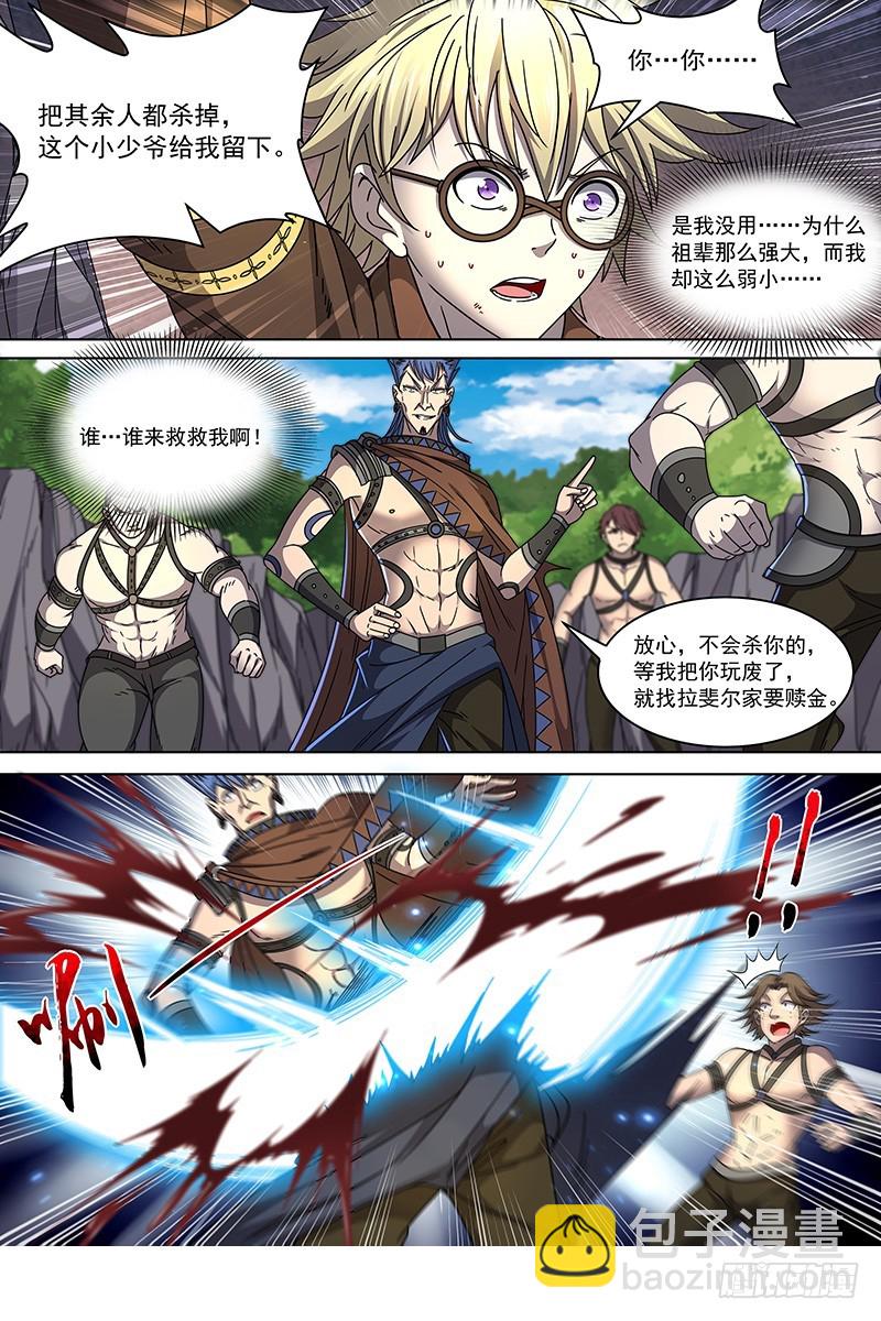 🍜驭灵师 19天王篇 虎天王 第11页