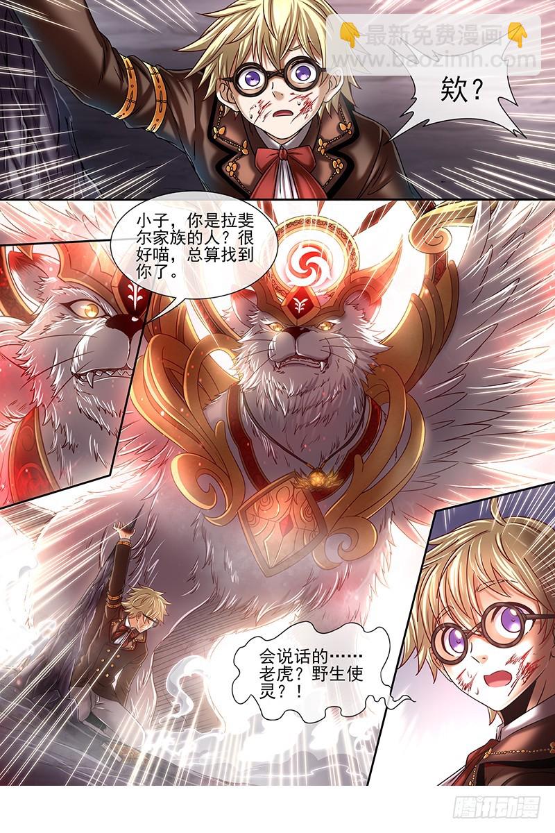 🍜驭灵师 19天王篇 虎天王 第12页