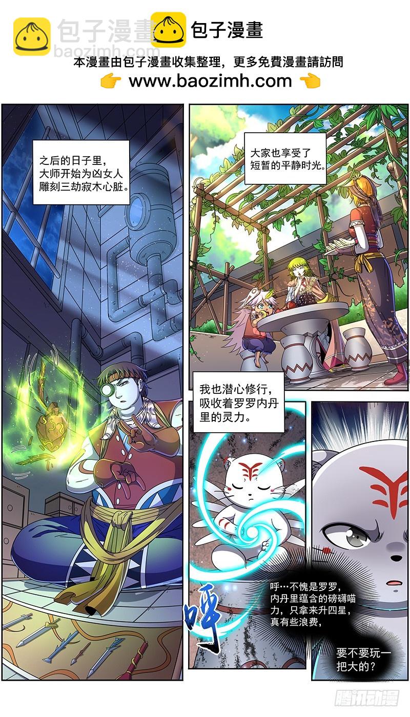 🍜驭灵师 19天王篇 虎天王 第2页