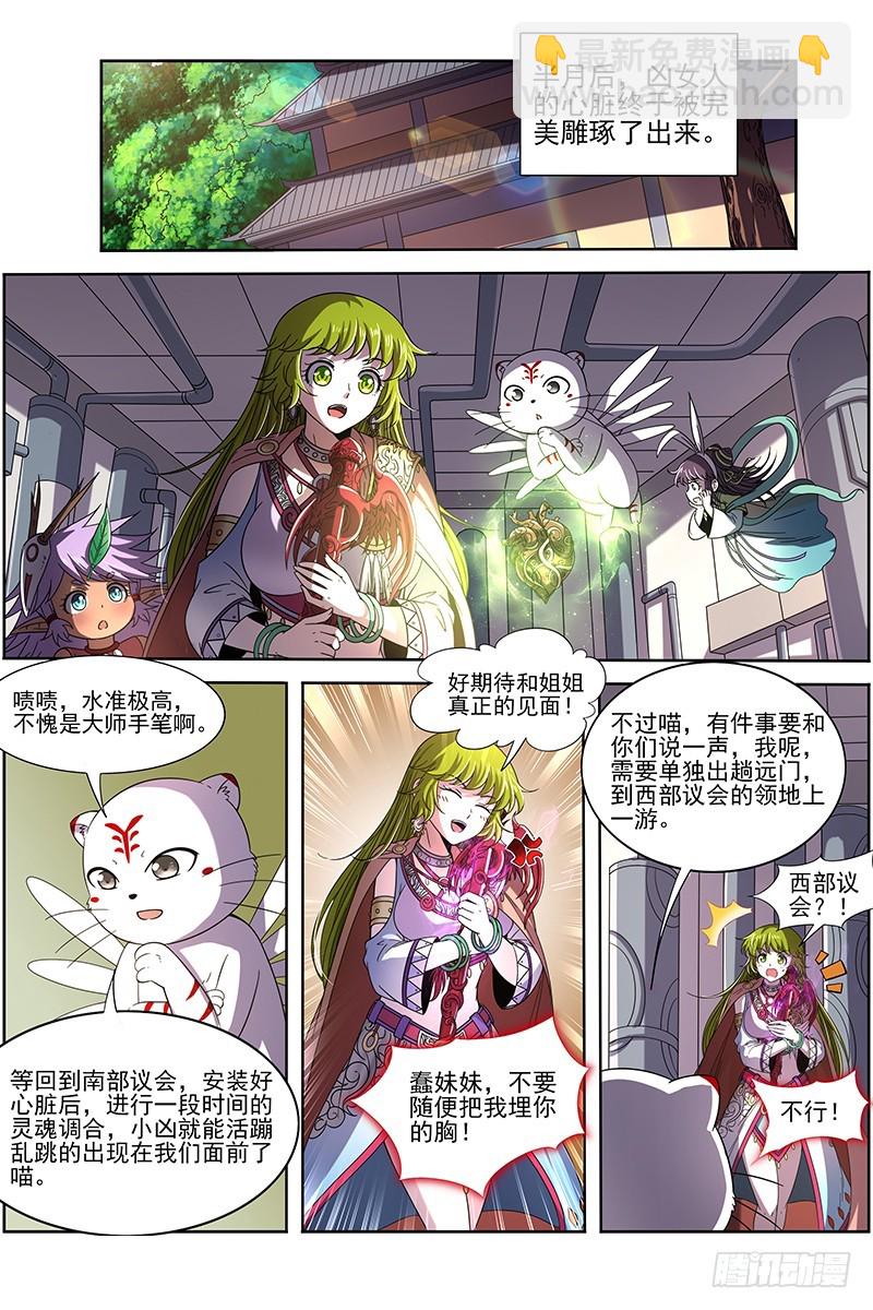🍜驭灵师 19天王篇 虎天王 第3页
