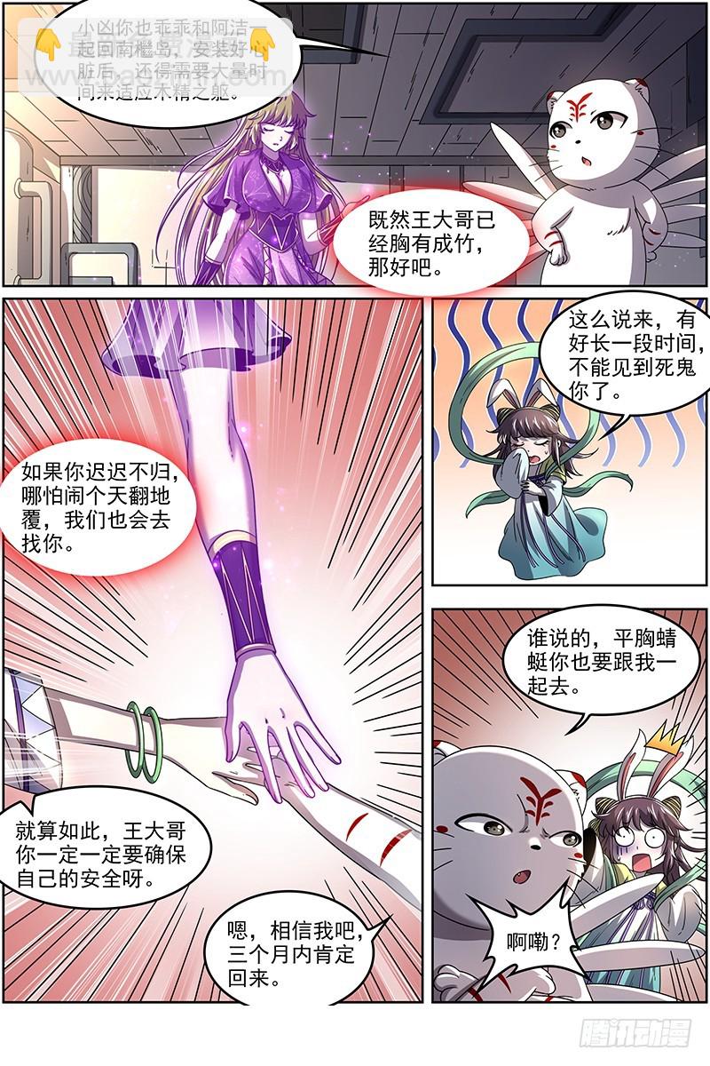 🍜驭灵师 19天王篇 虎天王 第5页