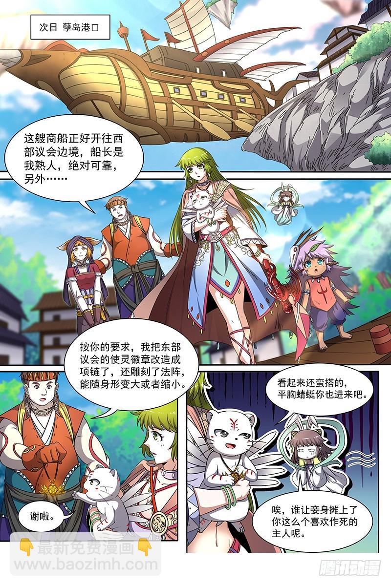 🍜驭灵师 19天王篇 虎天王 第6页