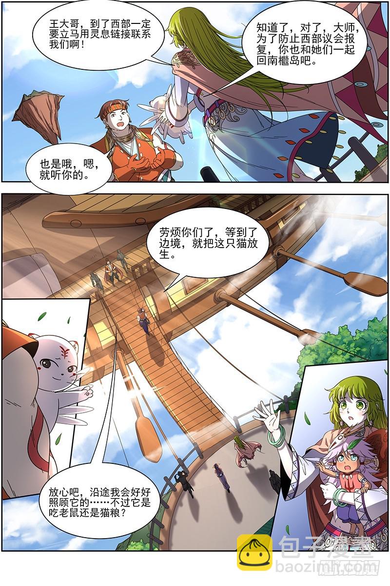 🍜驭灵师 19天王篇 虎天王 第7页