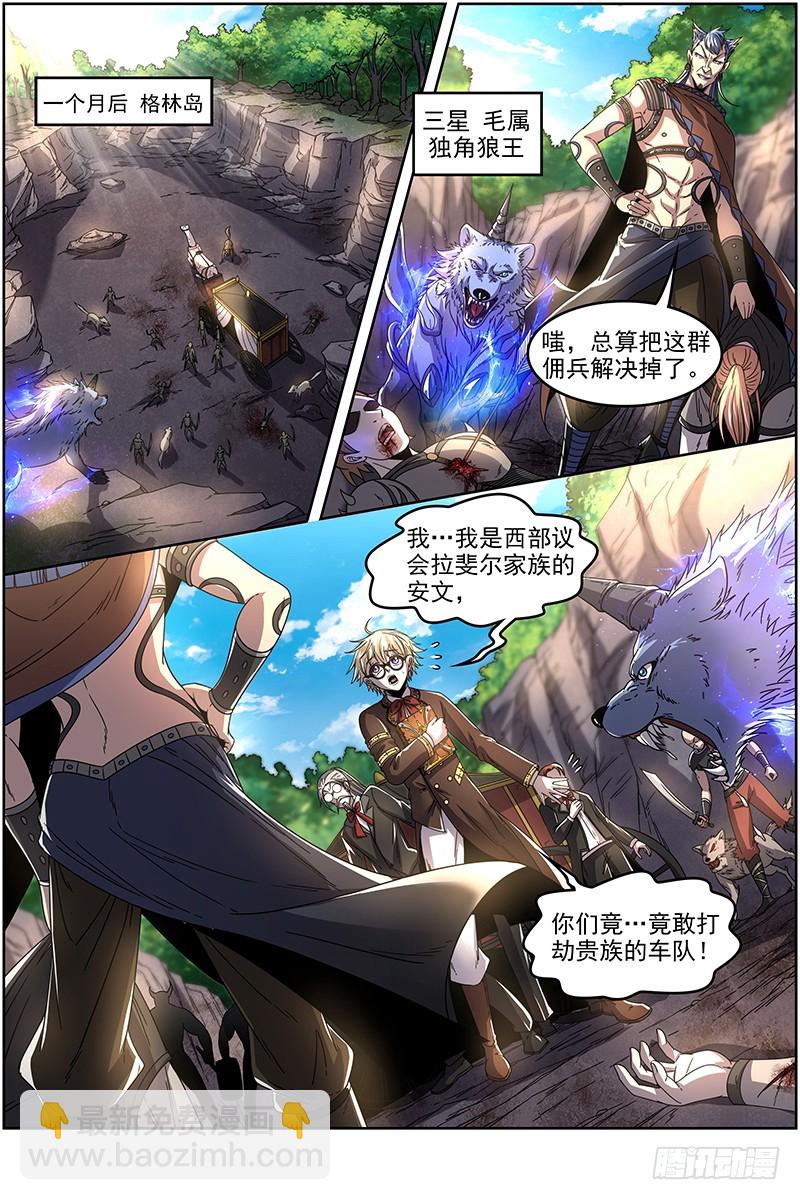 🍜驭灵师 19天王篇 虎天王 第8页