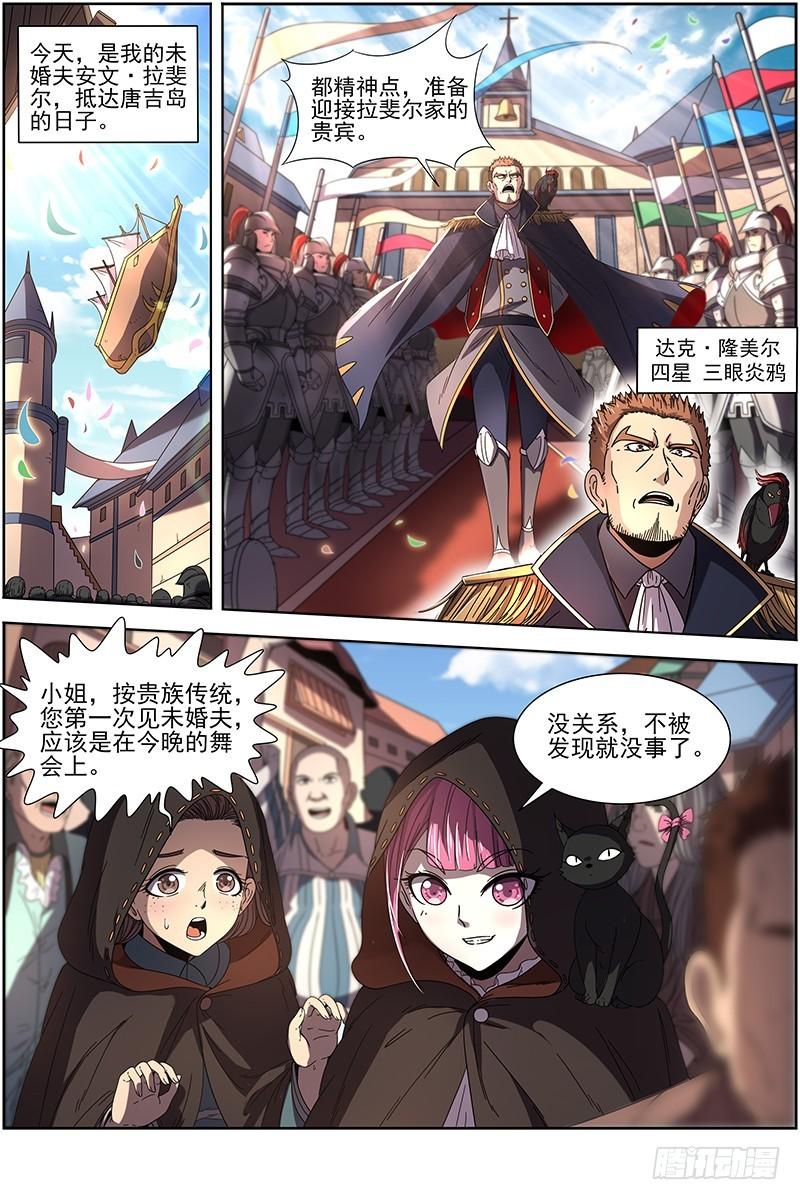 🍜驭灵师 19天王篇 女人，你这是在玩火 第1页