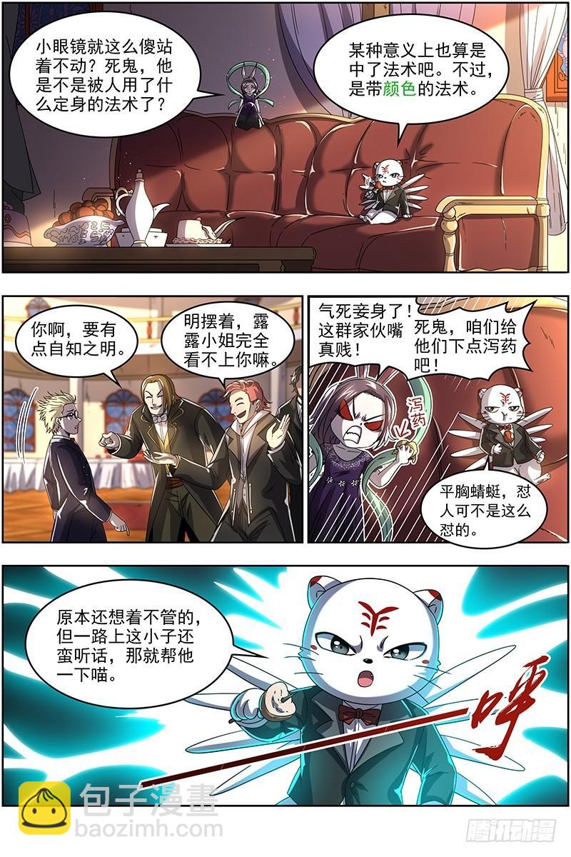 🍜驭灵师 19天王篇 女人，你这是在玩火 第10页