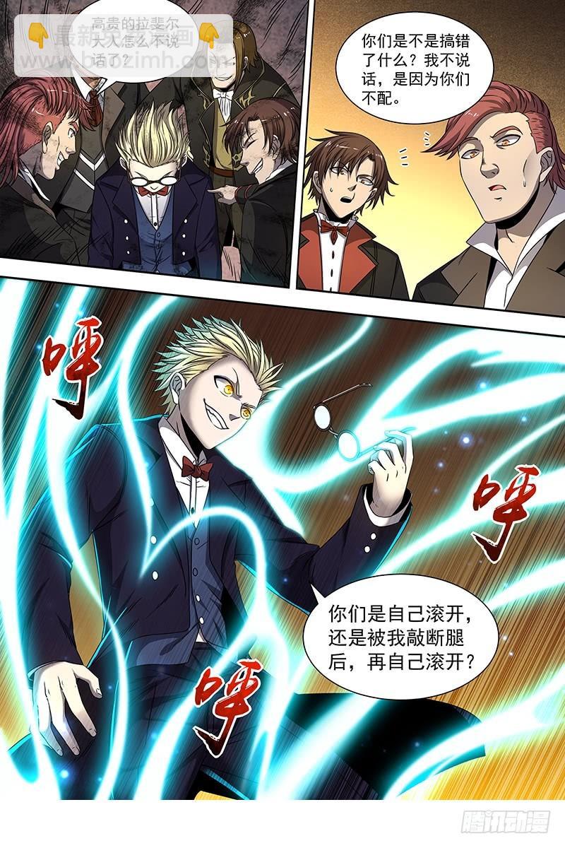 🍜驭灵师 19天王篇 女人，你这是在玩火 第11页