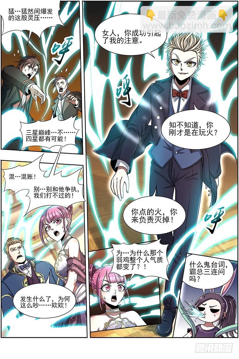 🍜驭灵师 19天王篇 女人，你这是在玩火 第12页