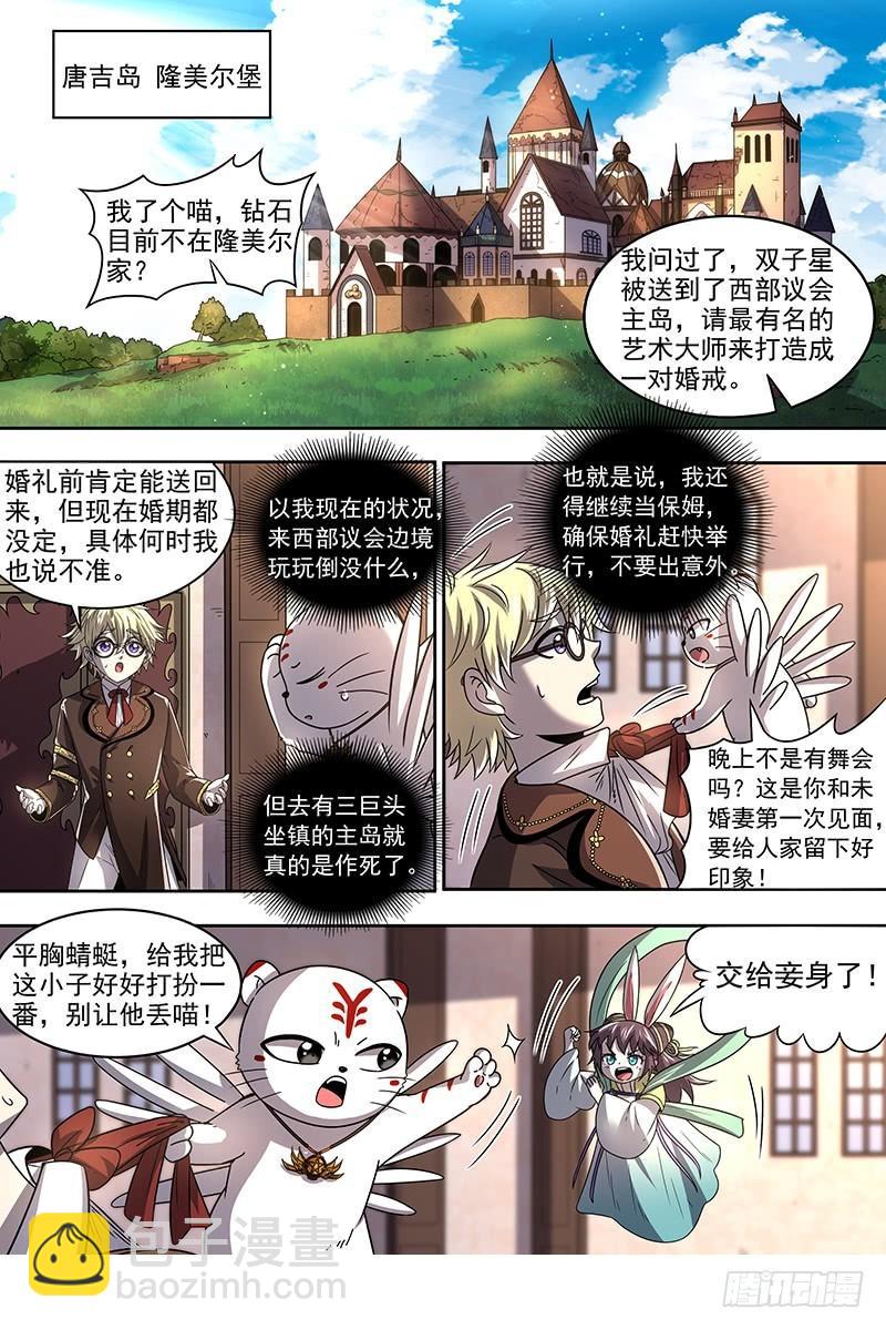 🍜驭灵师 19天王篇 女人，你这是在玩火 第3页
