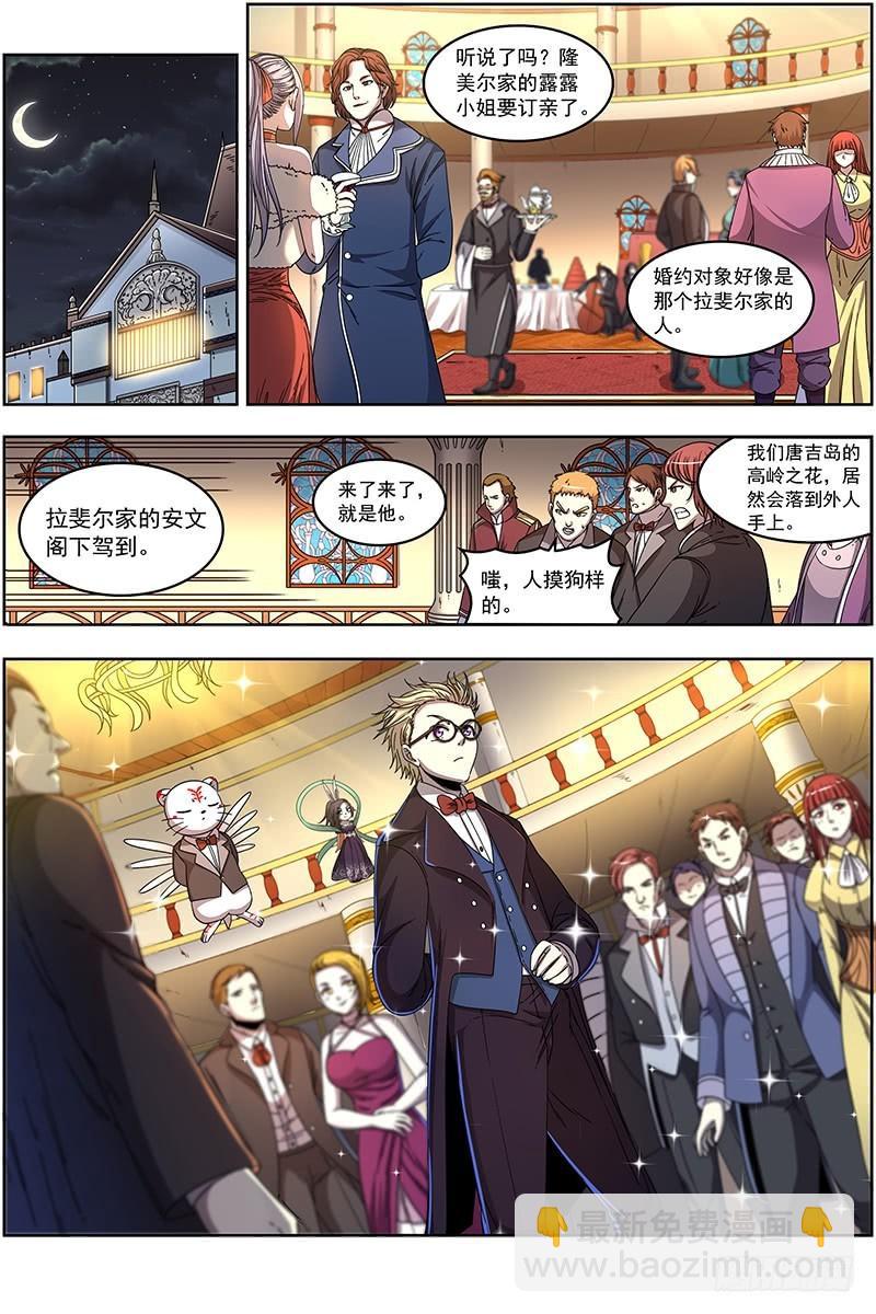 🍜驭灵师 19天王篇 女人，你这是在玩火 第4页