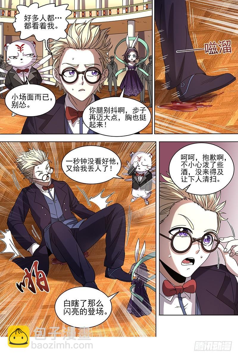 🍜驭灵师 19天王篇 女人，你这是在玩火 第5页