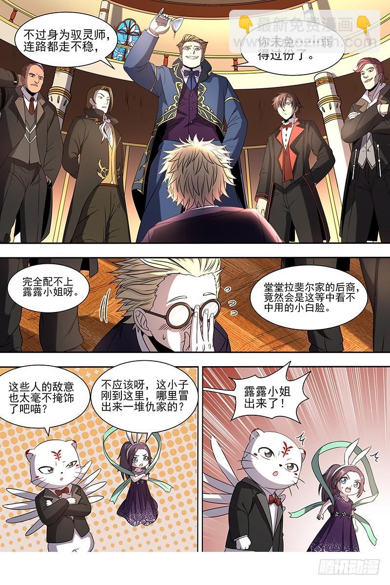 🍜驭灵师 19天王篇 女人，你这是在玩火 第6页