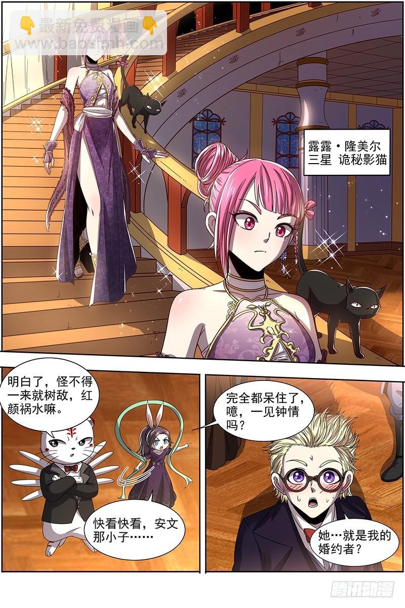 🍜驭灵师 19天王篇 女人，你这是在玩火 第7页