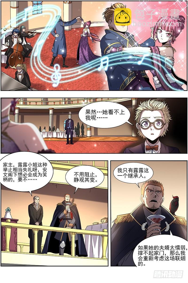 🍜驭灵师 19天王篇 女人，你这是在玩火 第9页