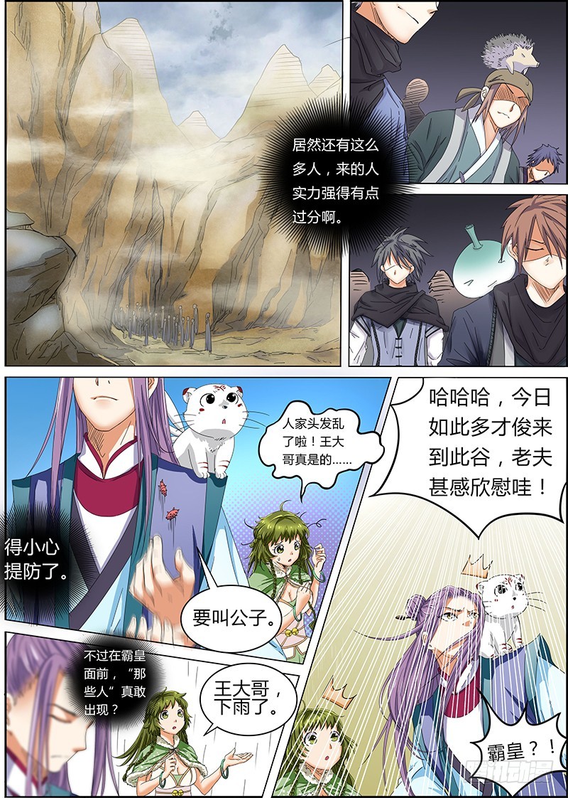 🍜驭灵师 第五话 霸皇（6） 第1页