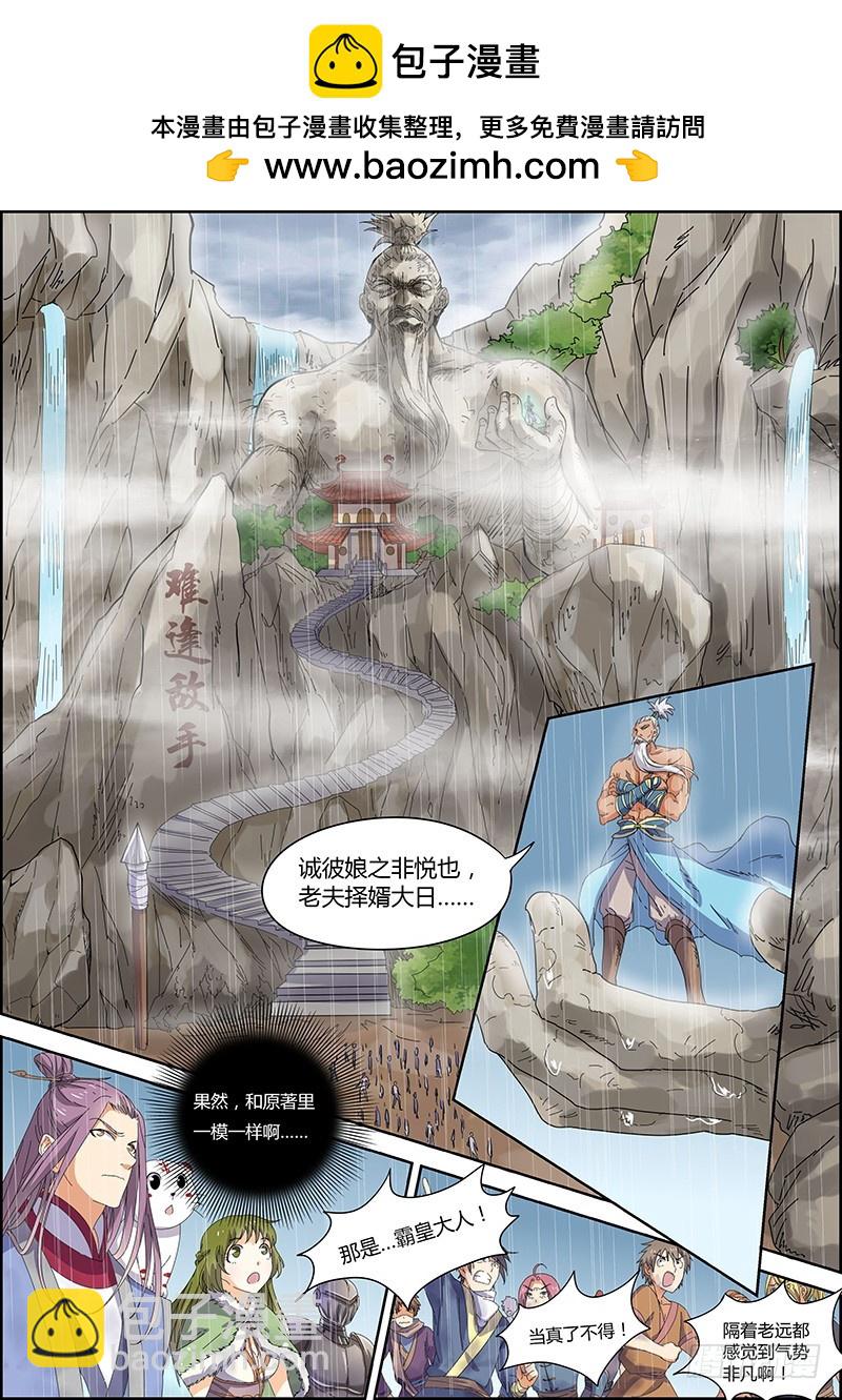 🍜驭灵师 第五话 霸皇（6） 第2页