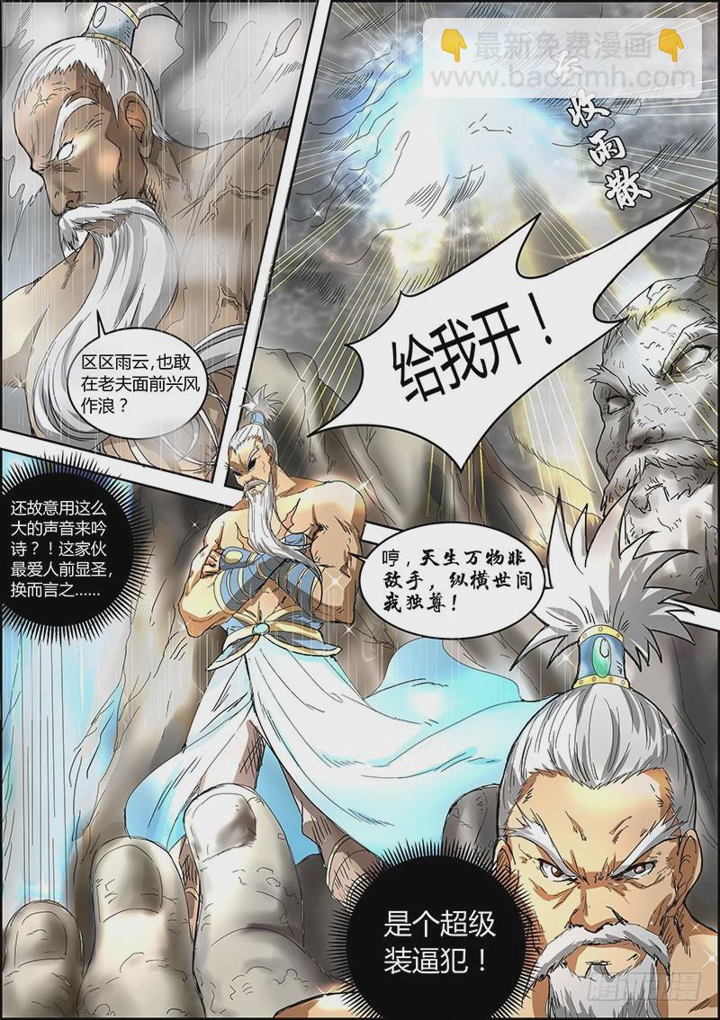 🍜驭灵师 第五话 霸皇（6） 第3页