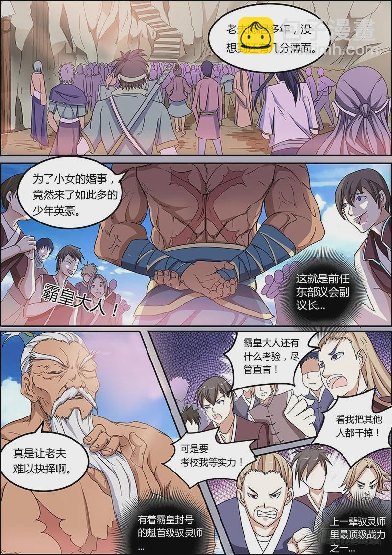 🍜驭灵师 第五话 霸皇（6） 第4页
