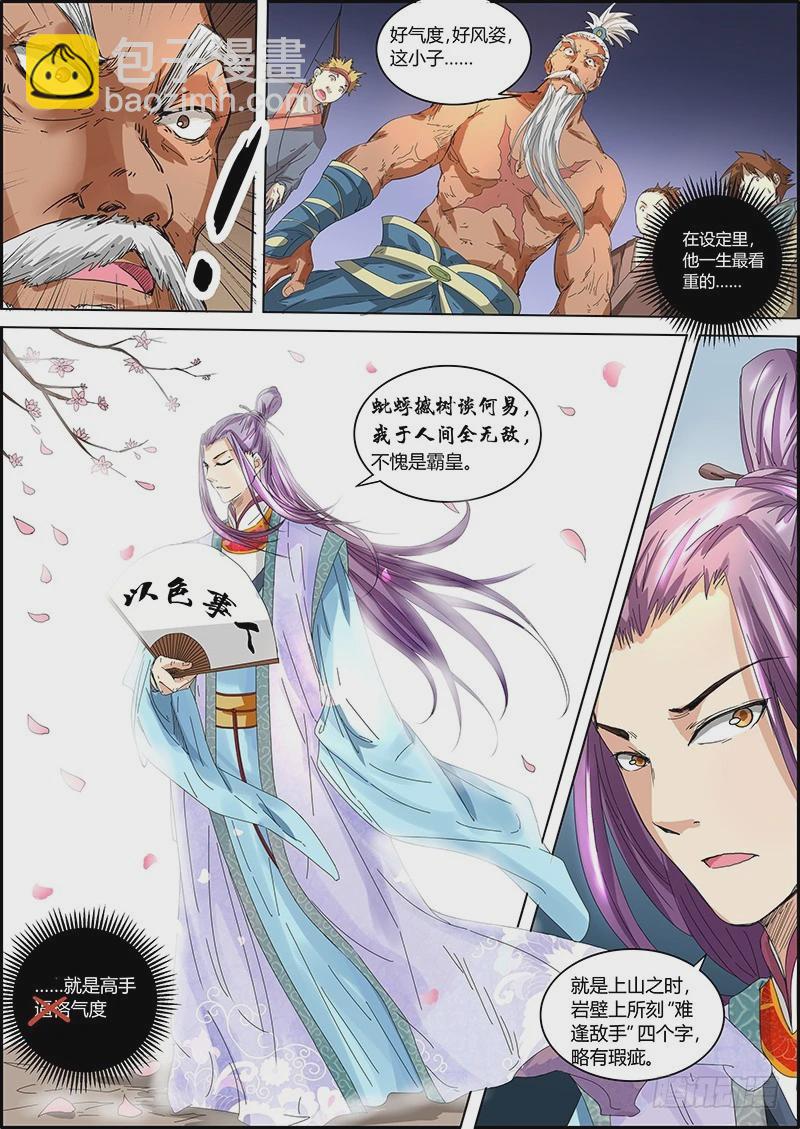 🍜驭灵师 第五话 霸皇（6） 第5页
