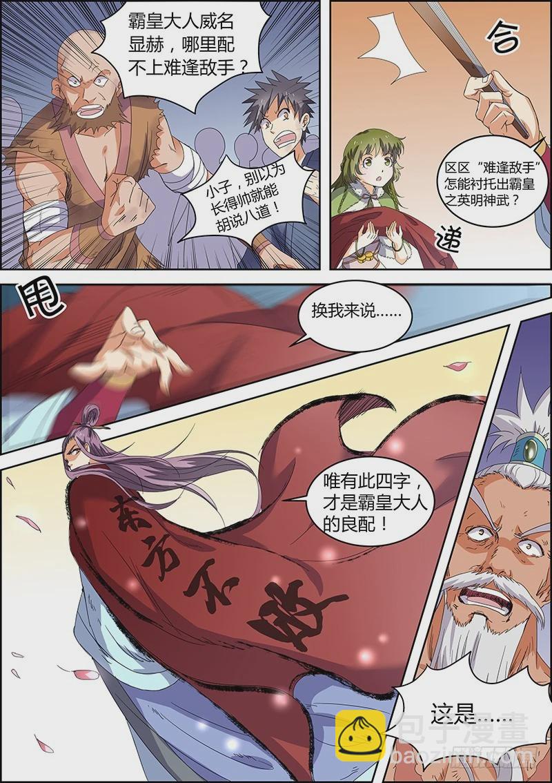 🍜驭灵师 第五话 霸皇（6） 第6页