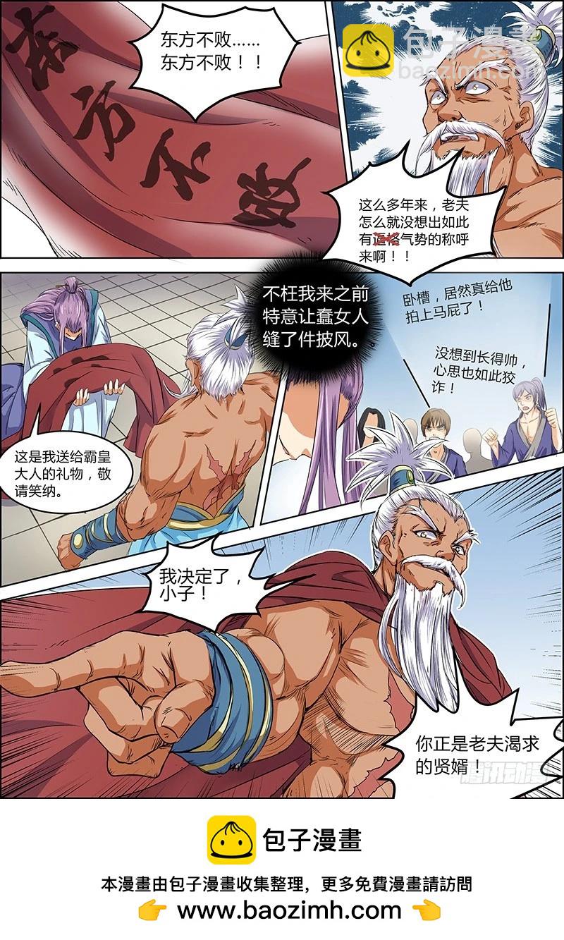 🍜驭灵师 第五话 霸皇（6） 第7页
